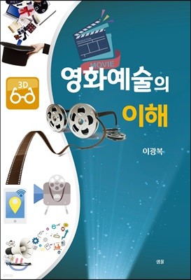 영화예술의 이해