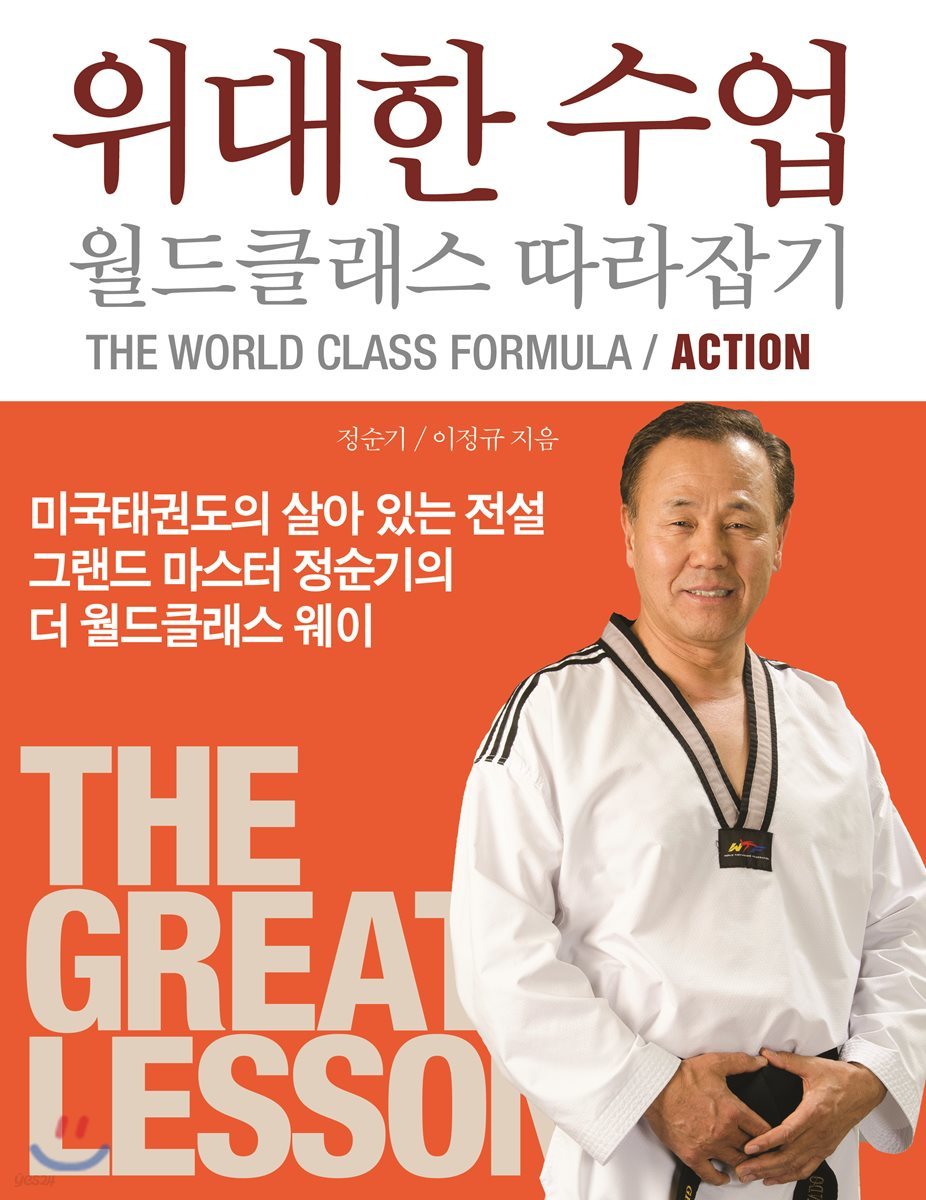 위대한 수업 월드클래스 따라잡기 ACTION