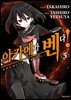 [대여] 아카메가 벤다! 05권