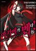 [대여] 아카메가 벤다! 15권 (완결)