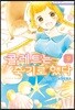 콜레트는 죽기로 했다 9