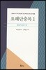 요해단충록 1