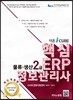 더존 iCUBE 핵심 ERP 정보관리사 물류·생산 2급