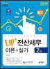2019 Up+ 전산세무 2급 이론+실기