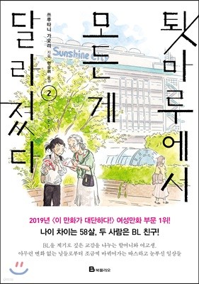 툇마루에서 모든 게 달라졌다 2