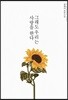 그래도 우리는 사랑을 한다