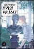대답하세요! 프라임 미니스터 4