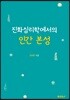 진화심리학에서의 인간 본성