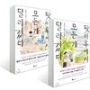 툇마루에서 모든 게 달라졌다 1~2권 세트