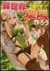 異世界で土地を買って農場を作ろう(3)