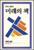 미래의 책