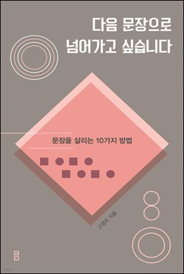 다음 문장으로 넘어가고 싶습니다