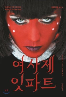 여사제 잇파트
