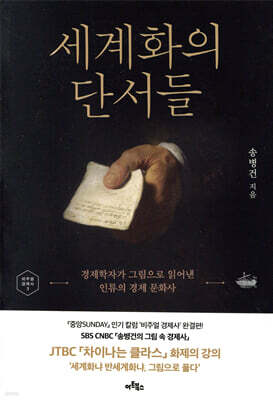 세계화의 단서들