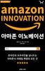 아마존 이노베이션