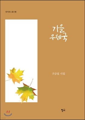 가을 우체국