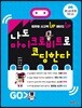 나도 마이크로비트로 코딩한다