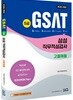2020 GSAT 삼성 직무적성검사 5급 고졸채용