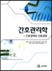 간호관리학