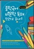중학국어 비문학 독해 한권으로 끝내기