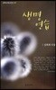 생명 연습