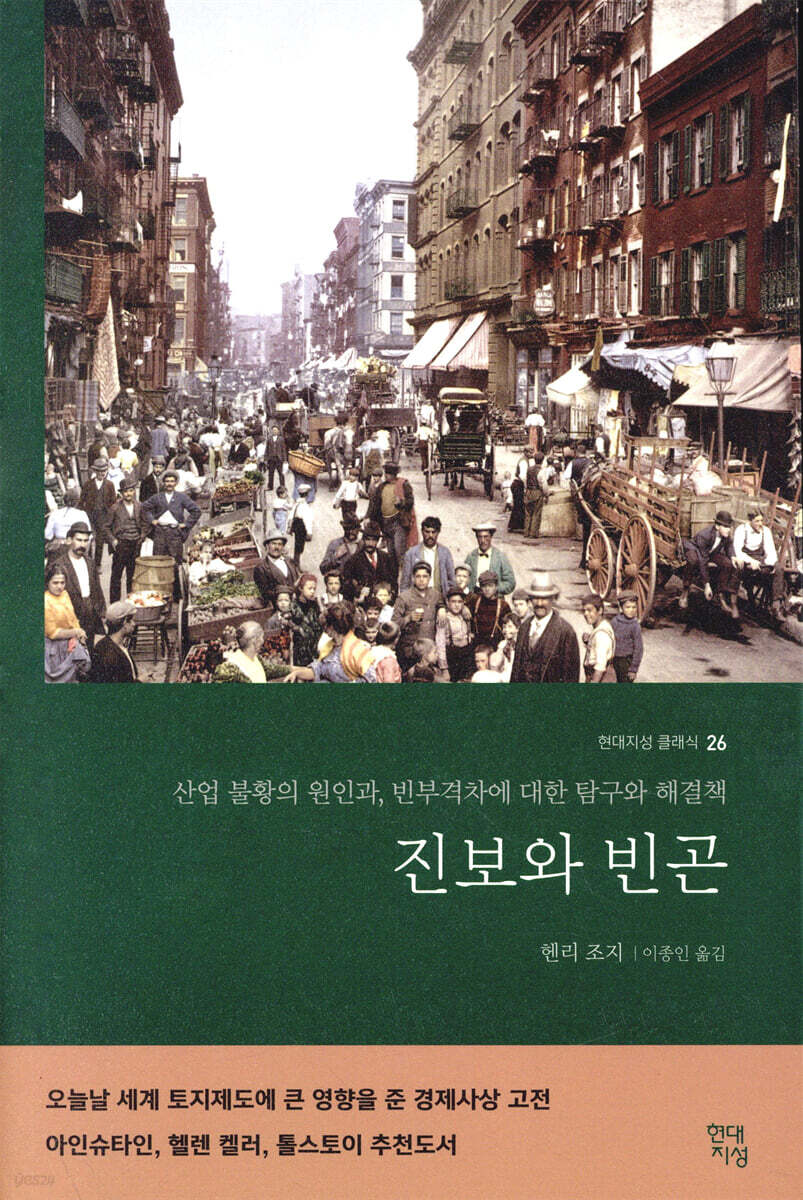 진보와 빈곤