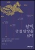 왕비, 궁궐 담장을 넘다