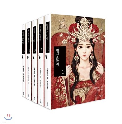 천재소독비 1-5