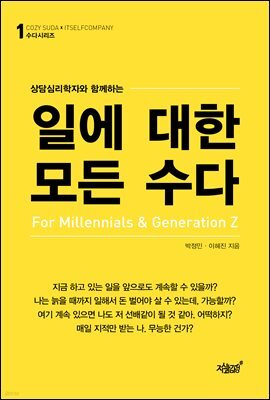 일에 대한 모든 수다