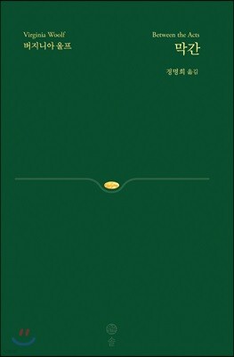 막간