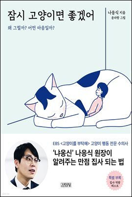 잠시 고양이면 좋겠어