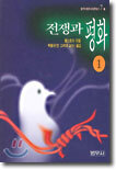 전쟁과 평화 1