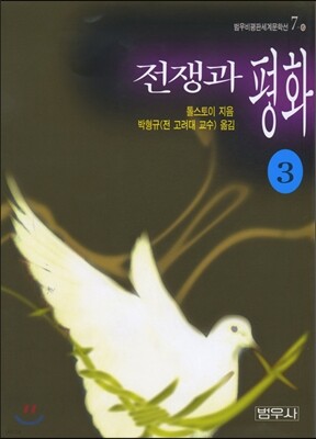 전쟁과 평화 3