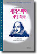 셰익스피어 4대 희극