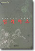 일리아스