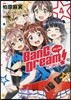 BanG Dream! バンドリ コミック版  4