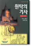 원탁의 기사