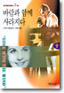 바람과 함께 사라지다 (상)