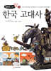 한국 고대사