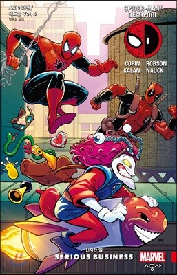 스파이더맨/데드풀 Vol.4