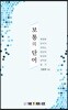 보통의 단어