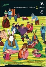 고 온 Go On 2