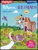 똑똑해지는 숨은그림찾기 6 : 쿠키, 바나나