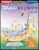 똑똑해지는 숨은그림찾기 7 : 달, 하트
