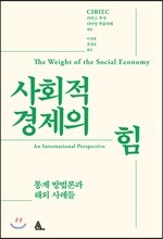 사회적경제의 힘