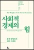 사회적경제의 힘