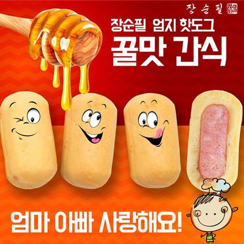 장순필 엄지핫도그 2봉, 3봉 /어린이간편간식/안주