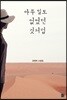 아무 일도 없었던 것처럼