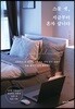 스물 셋, 지금부터 혼자 삽니다