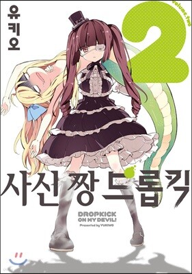 사신 짱 드롭킥 2